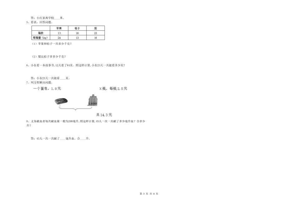 四年级数学【下册】能力检测试题C卷 附答案.doc_第3页