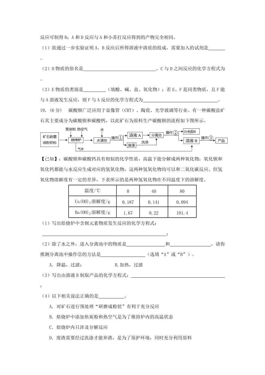 2019-2020年九年级中考三模化学试题（I）.doc_第5页