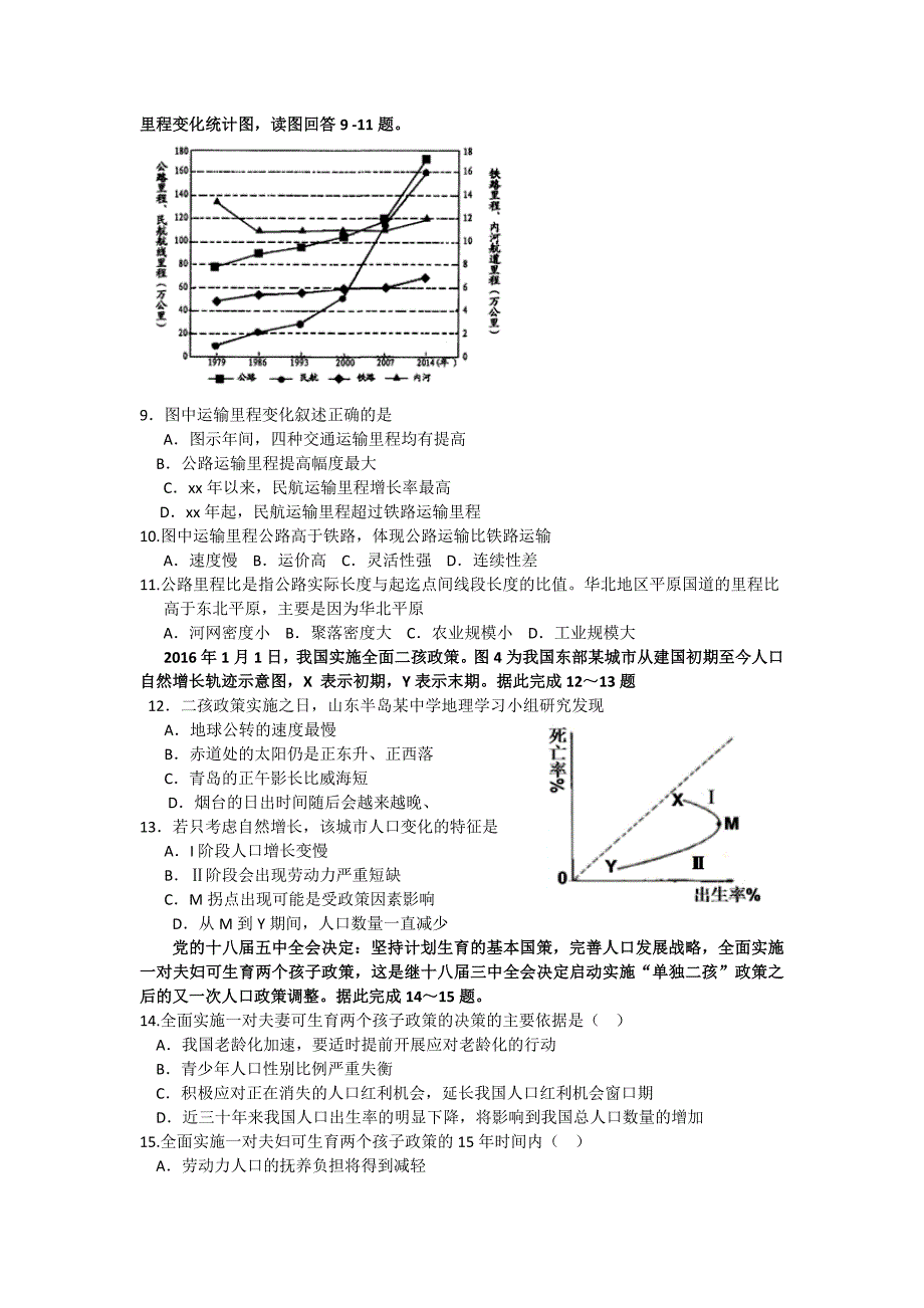 2019-2020年高三下学期地理周考试题（课改实验班3.13） 含答案.doc_第2页