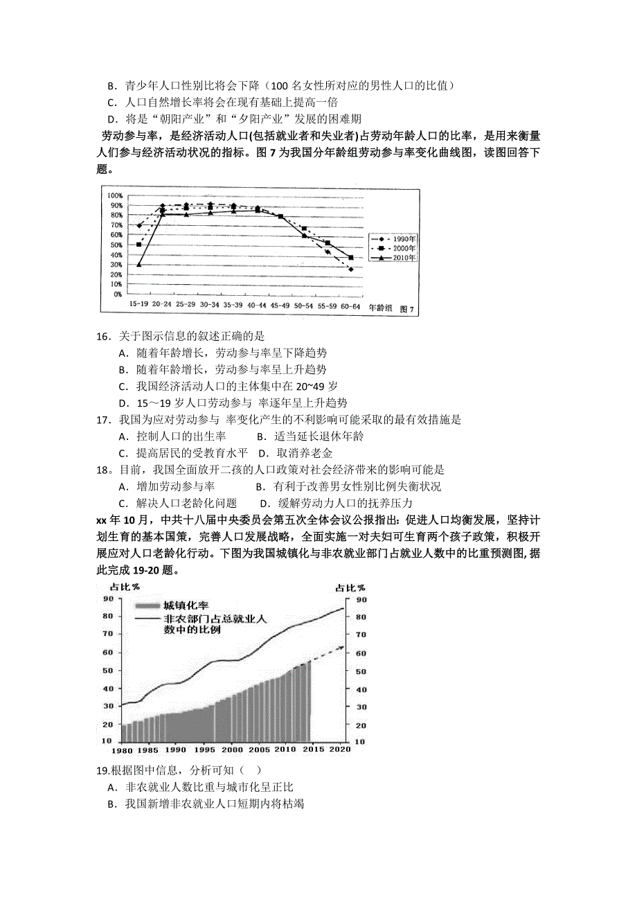 2019-2020年高三下学期地理周考试题（课改实验班3.13） 含答案.doc_第3页