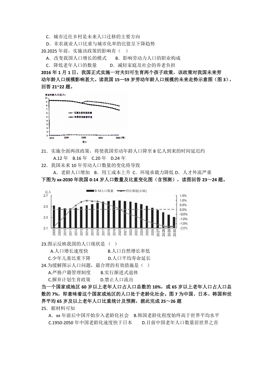 2019-2020年高三下学期地理周考试题（课改实验班3.13） 含答案.doc_第4页