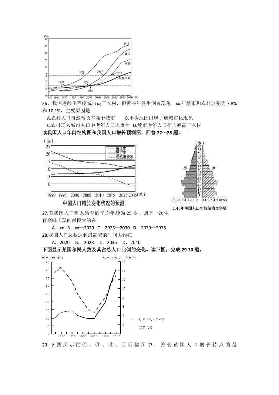 2019-2020年高三下学期地理周考试题（课改实验班3.13） 含答案.doc_第5页