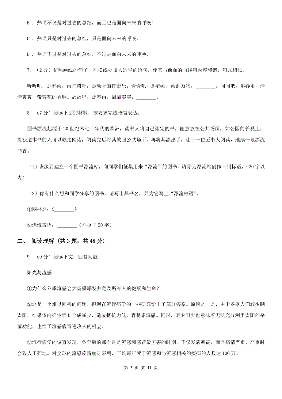 部编版2019-2020学年初中语文八年级下册第二单元测试卷.doc_第3页