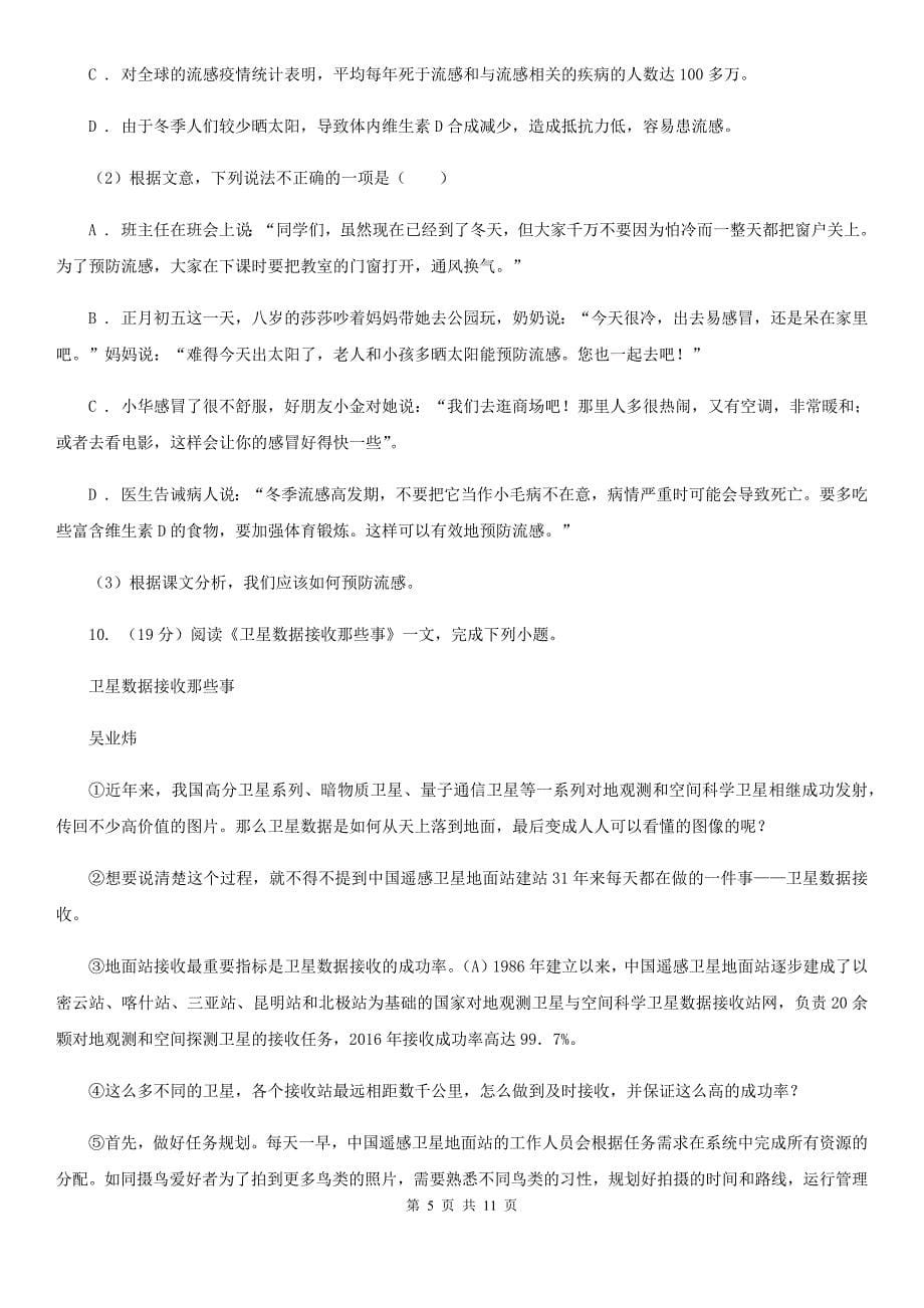 部编版2019-2020学年初中语文八年级下册第二单元测试卷.doc_第5页