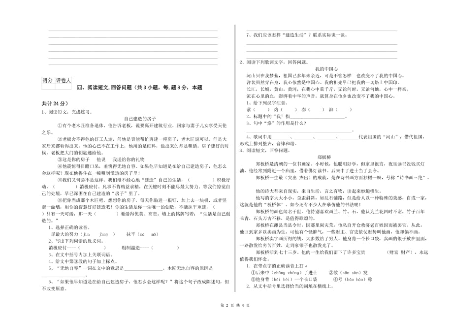 江西省实验小学六年级语文上学期能力检测试卷 附答案.doc_第2页