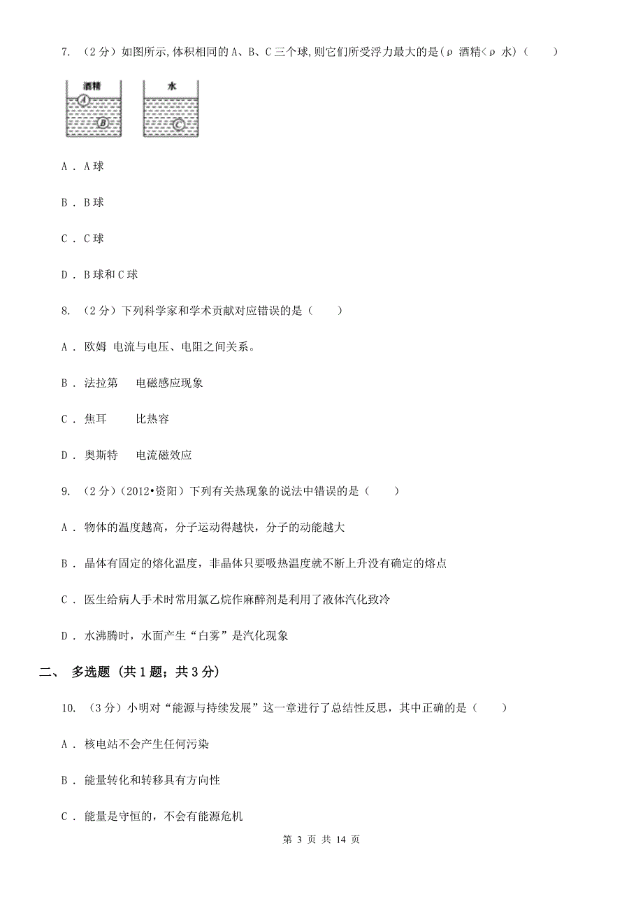 苏科版2020年中考物理三模试卷（I）卷.doc_第3页