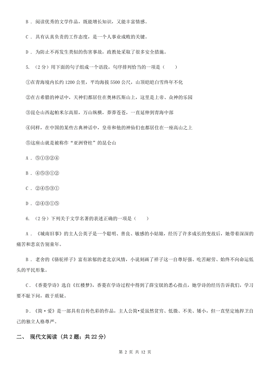 西师大版2020届九年级下学期语文毕业班调研考试试卷A卷.doc_第2页