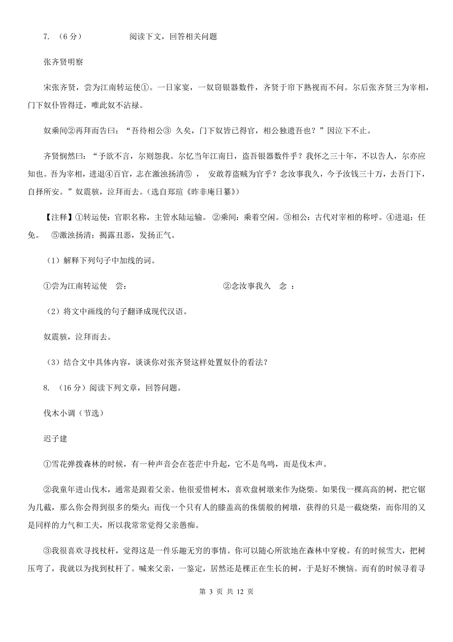 西师大版2020届九年级下学期语文毕业班调研考试试卷A卷.doc_第3页