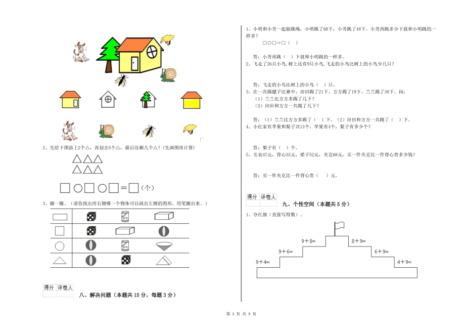 北师大版2019年一年级数学上学期每周一练试卷 附答案.doc_第3页