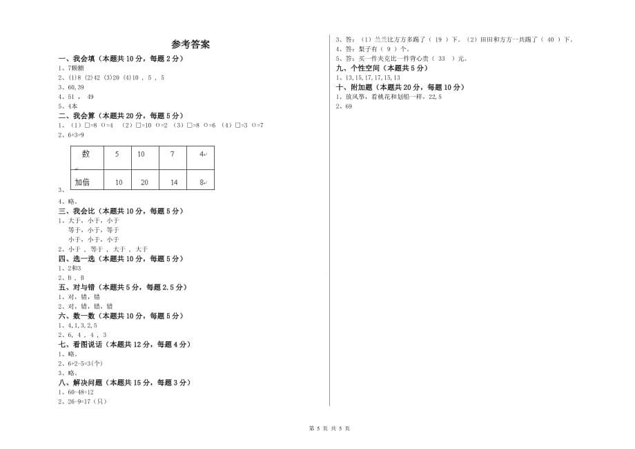 北师大版2019年一年级数学上学期每周一练试卷 附答案.doc_第5页