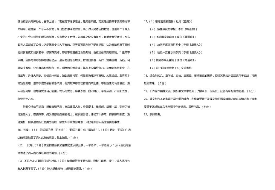2019-2020年高一下学期第二次学情调研语文试题含答案.doc_第5页