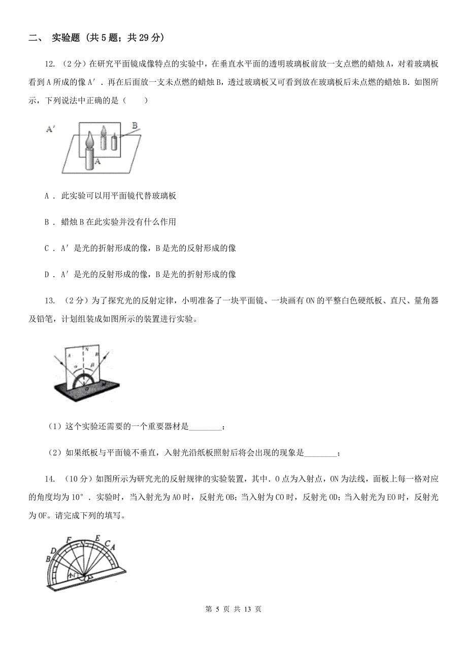 教科版2019-2020学年物理八年级上学期第四章 光现象 单元试卷.doc_第5页