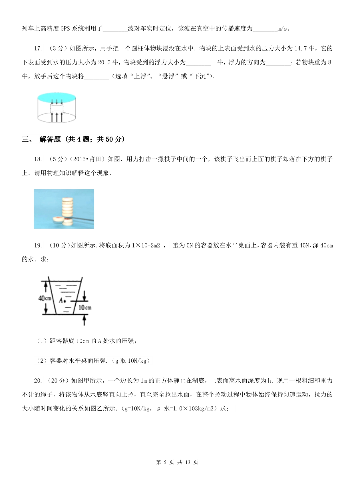 教科版2019-2020学年八年级下学期物理期末考试试卷（17）.doc_第5页