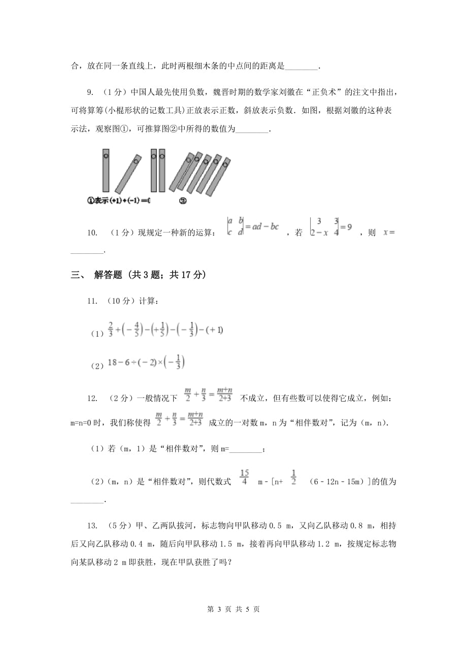 2019-2020学年数学浙教版七年级上册2.4有理数的除法同步练习B卷.doc_第3页