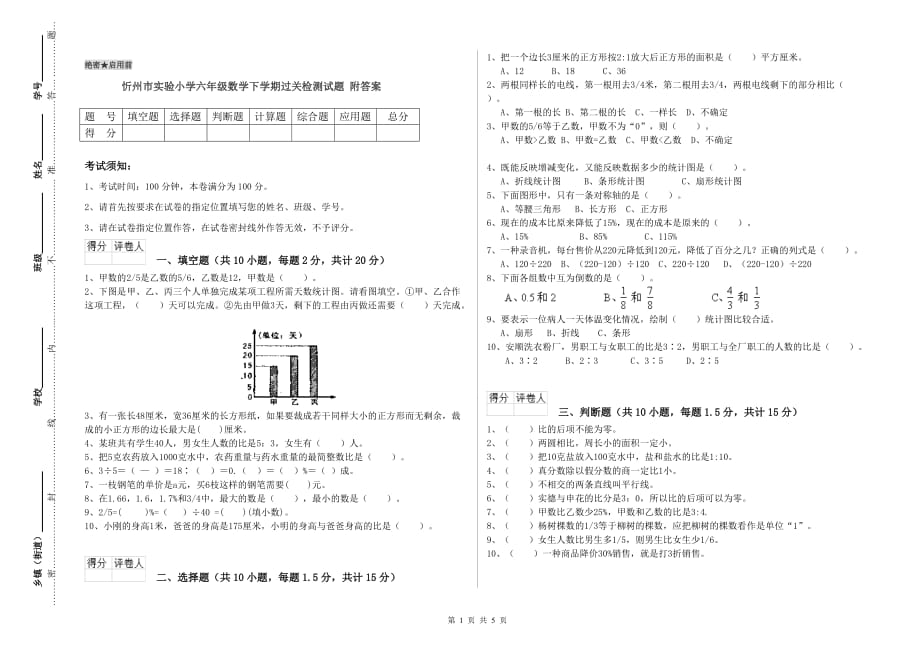 忻州市实验小学六年级数学下学期过关检测试题 附答案.doc_第1页