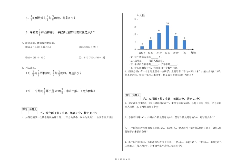 鸡西市实验小学六年级数学上学期全真模拟考试试题 附答案.doc_第2页