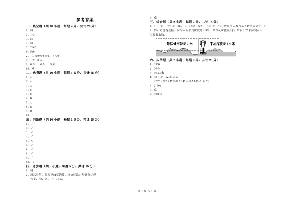 鸡西市实验小学六年级数学上学期全真模拟考试试题 附答案.doc_第4页