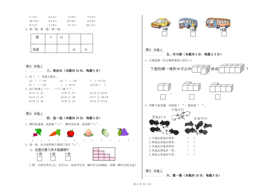 上海教育版2020年一年级数学【下册】自我检测试卷 附答案.doc_第2页