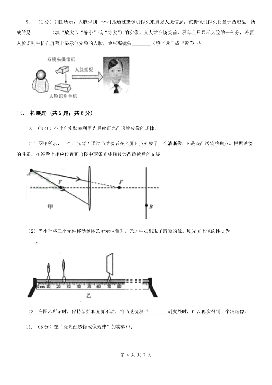 浙教版科学七年级下学期2.6放大镜和照相机（第2课时）同步练习（II）卷.doc_第4页