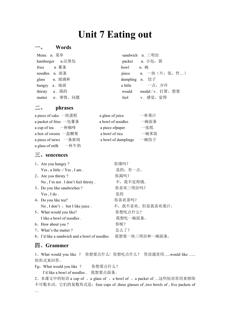 四年级上册Unit7教案.doc_第1页