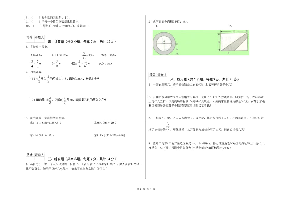 四平市实验小学六年级数学【上册】过关检测试题 附答案.doc_第2页