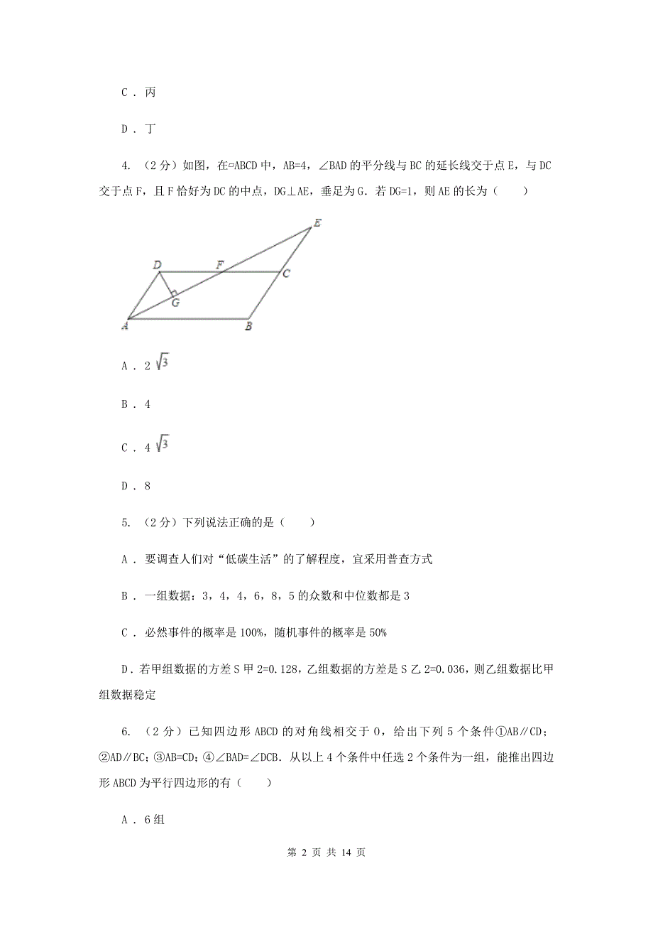 八年级下学期期末数学试卷（II ）卷.doc_第2页