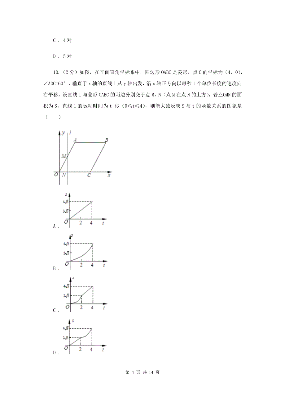 八年级下学期期末数学试卷（II ）卷.doc_第4页