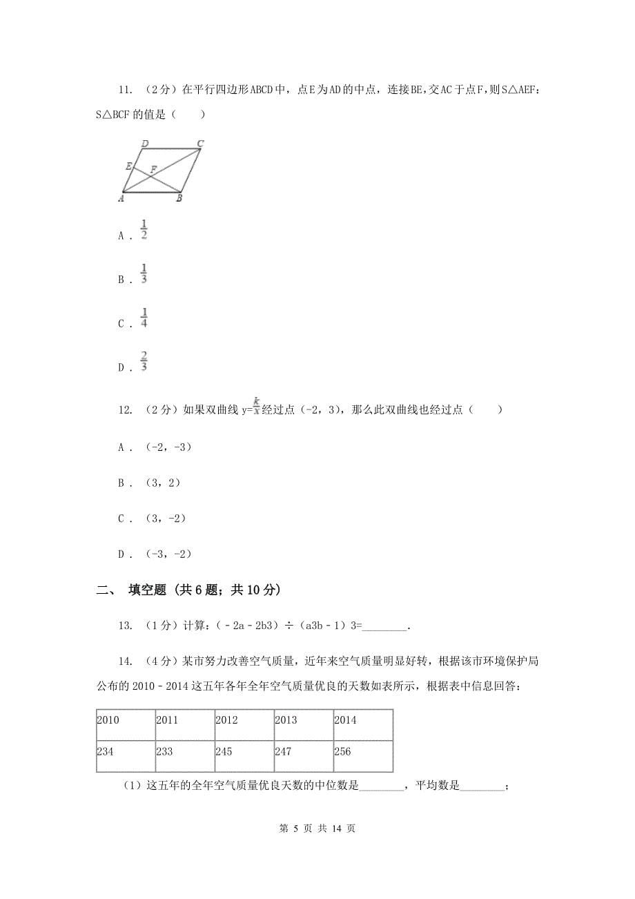 八年级下学期期末数学试卷（II ）卷.doc_第5页