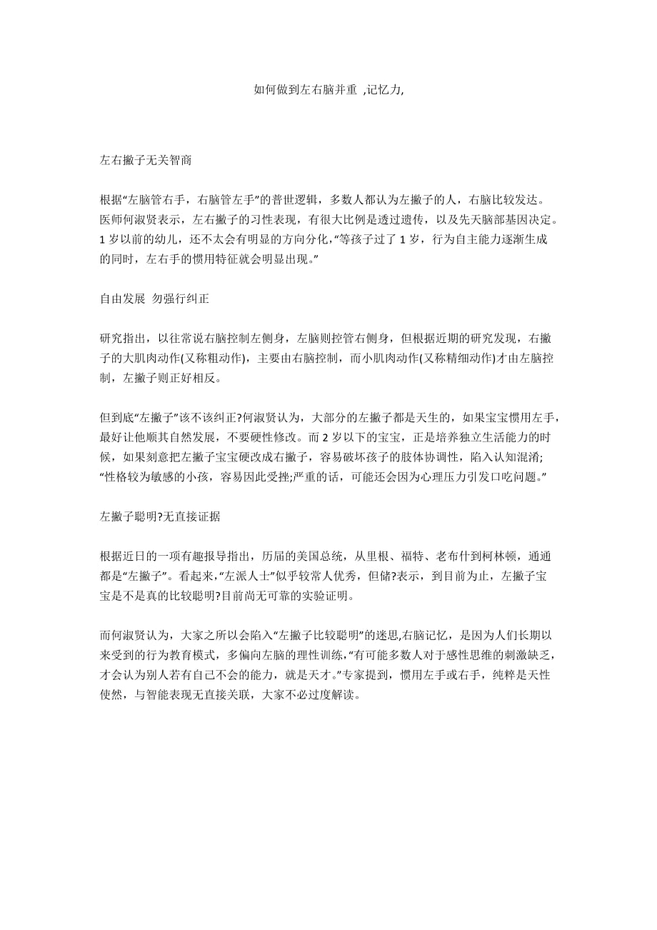 如何做到左右脑并重 记忆力.docx_第1页