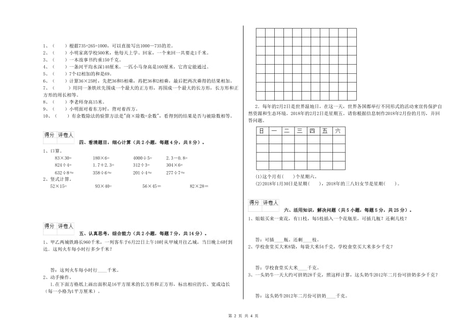 2020年三年级数学【上册】能力检测试卷 湘教版（附解析）.doc_第2页