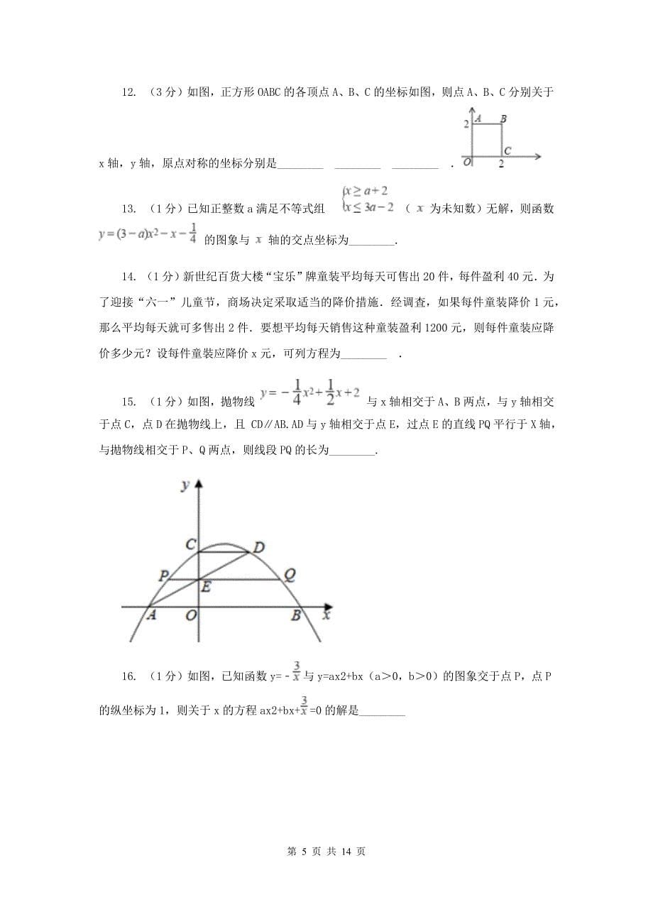 人教版实验中学九年级上学期期中数学试卷H卷 .doc_第5页