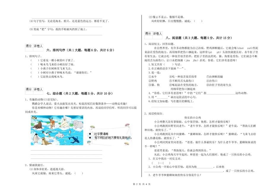 实验小学二年级语文【下册】每日一练试题D卷 附答案.doc_第2页