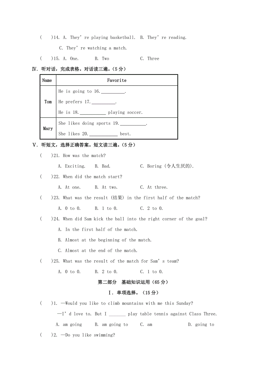 2019-2020年八年级英语上学期第一次月考试题 人教新目标版.doc_第2页