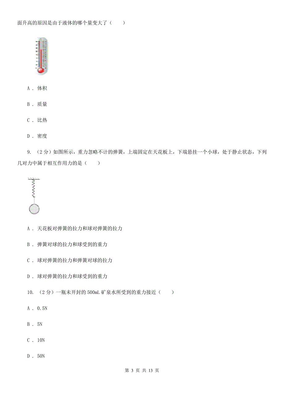 教科版2019-2020学年七年级下学期物理期中考试试卷.doc_第3页