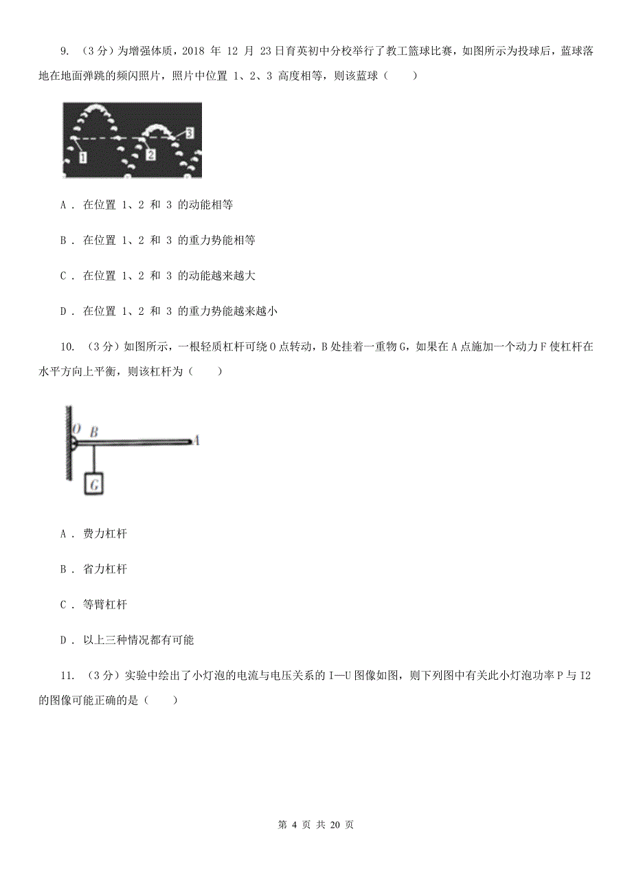 九年级上学期科学12月阶段测试试卷B卷.doc_第4页