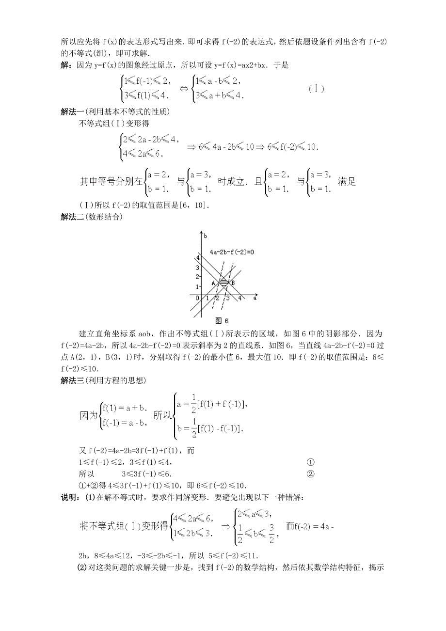 2019-2020年高三数学第二轮复习教案不等式问题的题型与方法三人教版.doc_第5页