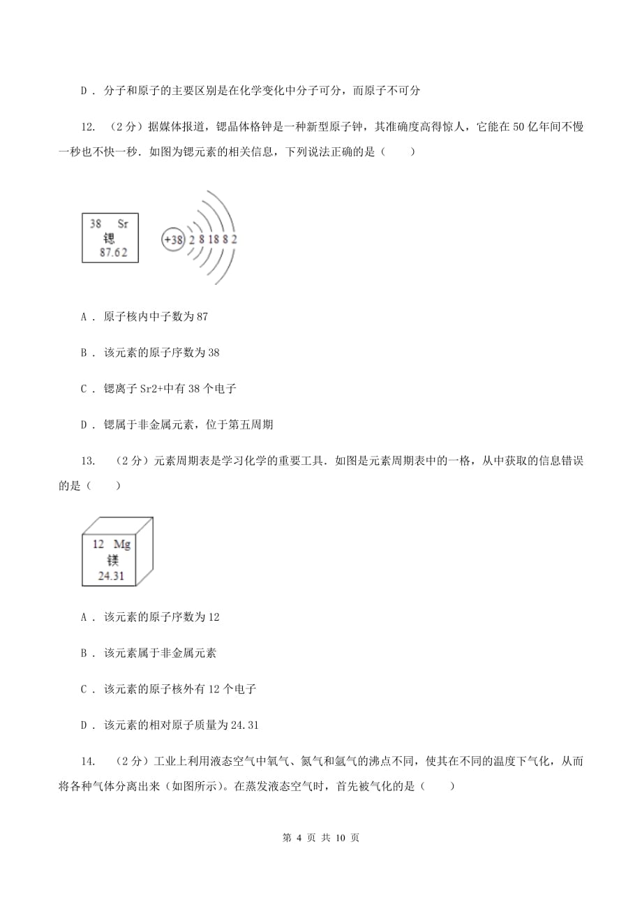 人教版中学九年级上学期期中化学试卷A卷（28）.doc_第4页