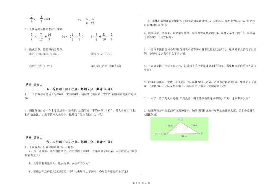 安顺市实验小学六年级数学【上册】开学考试试题 附答案.doc_第2页