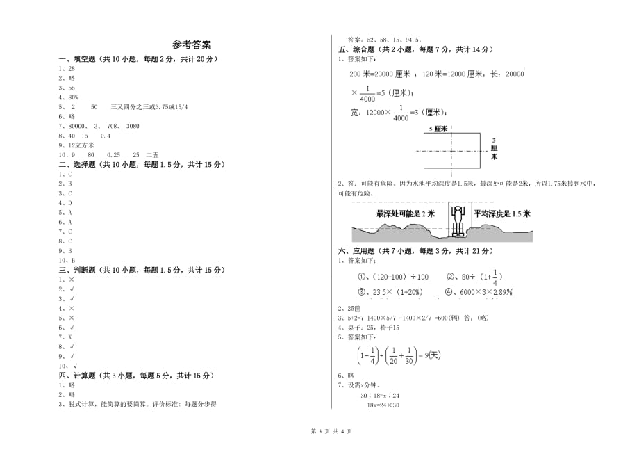 安顺市实验小学六年级数学【上册】开学考试试题 附答案.doc_第3页