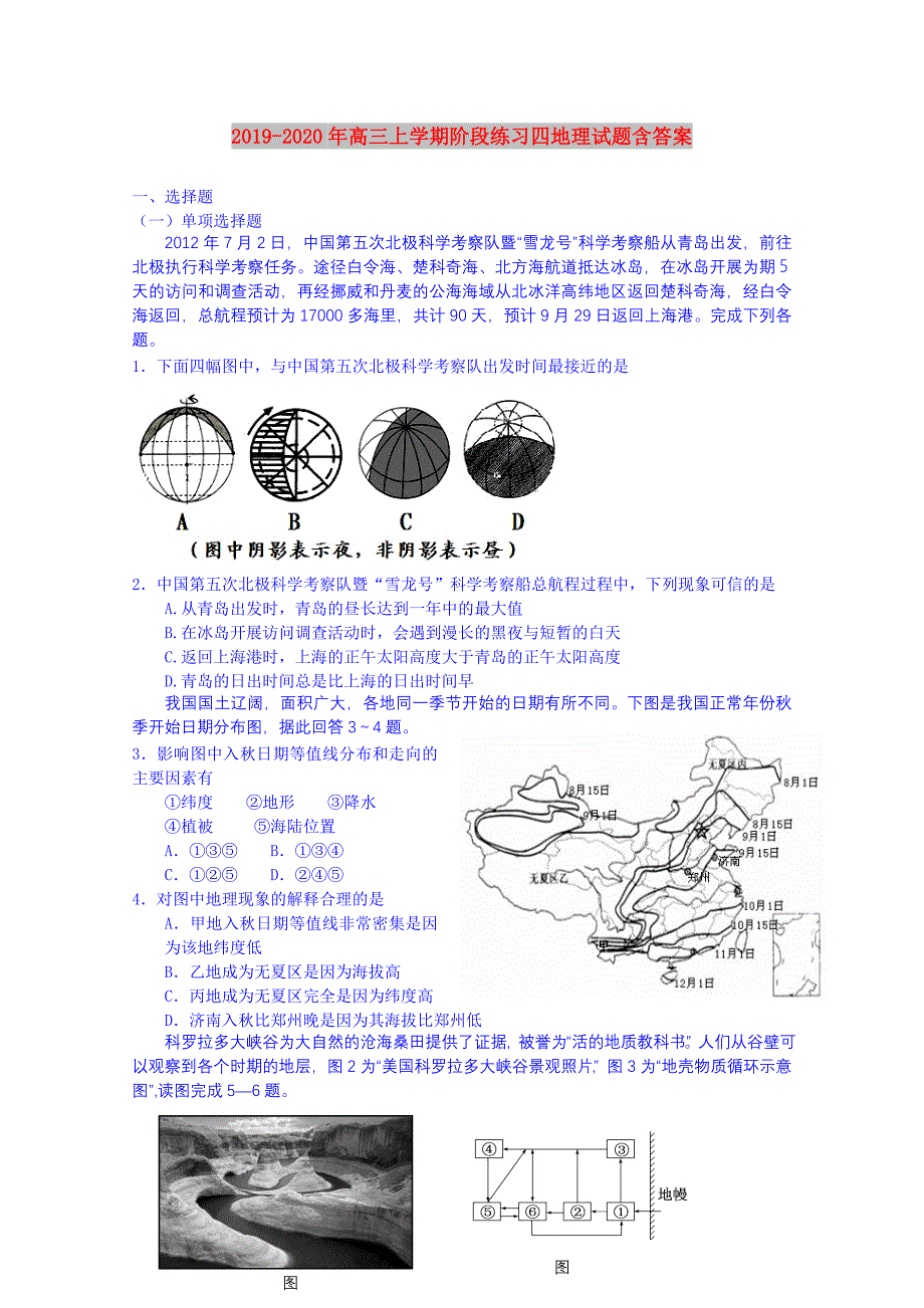 2019-2020年高三上学期阶段练习四地理试题含答案.doc_第1页