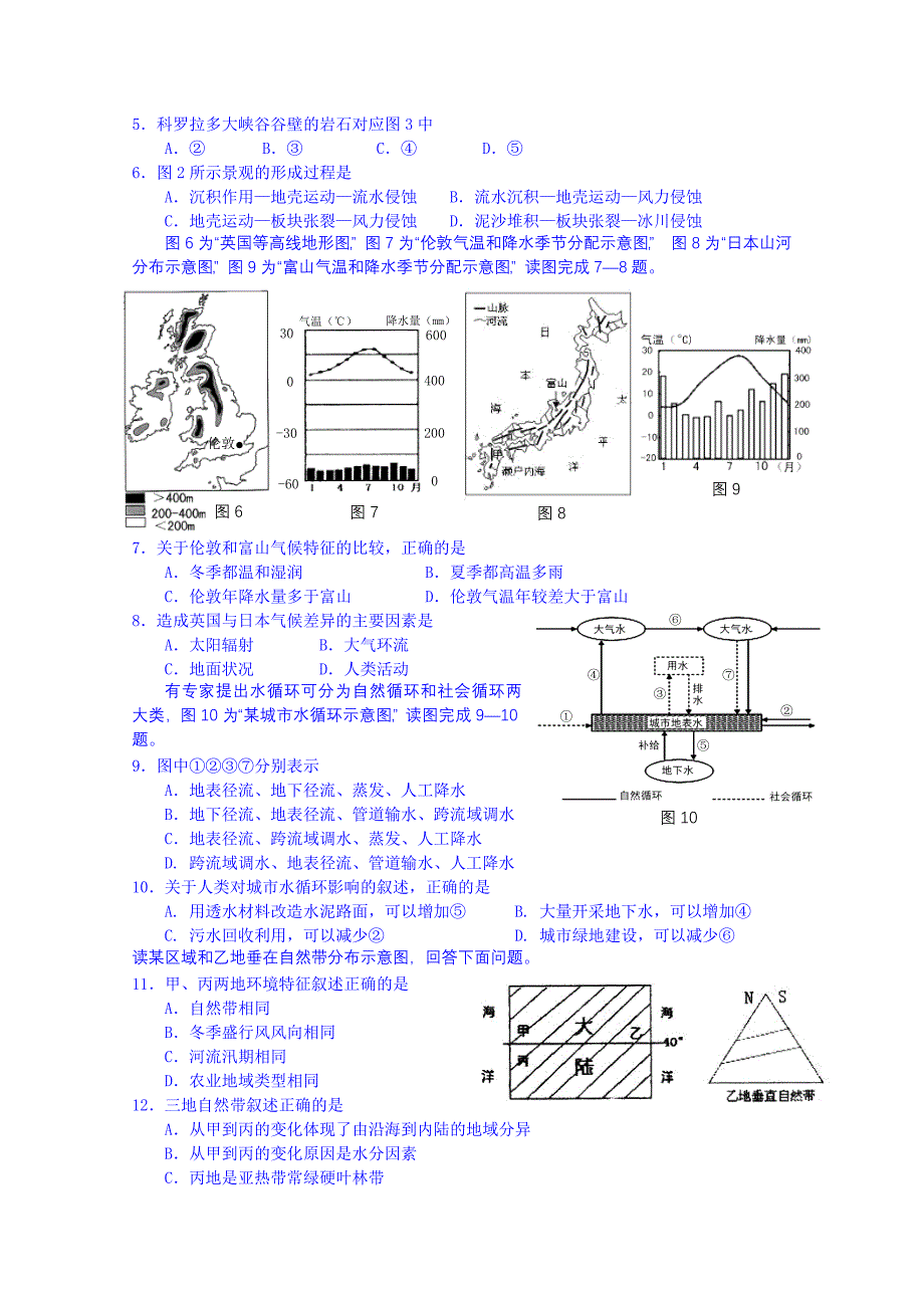 2019-2020年高三上学期阶段练习四地理试题含答案.doc_第2页