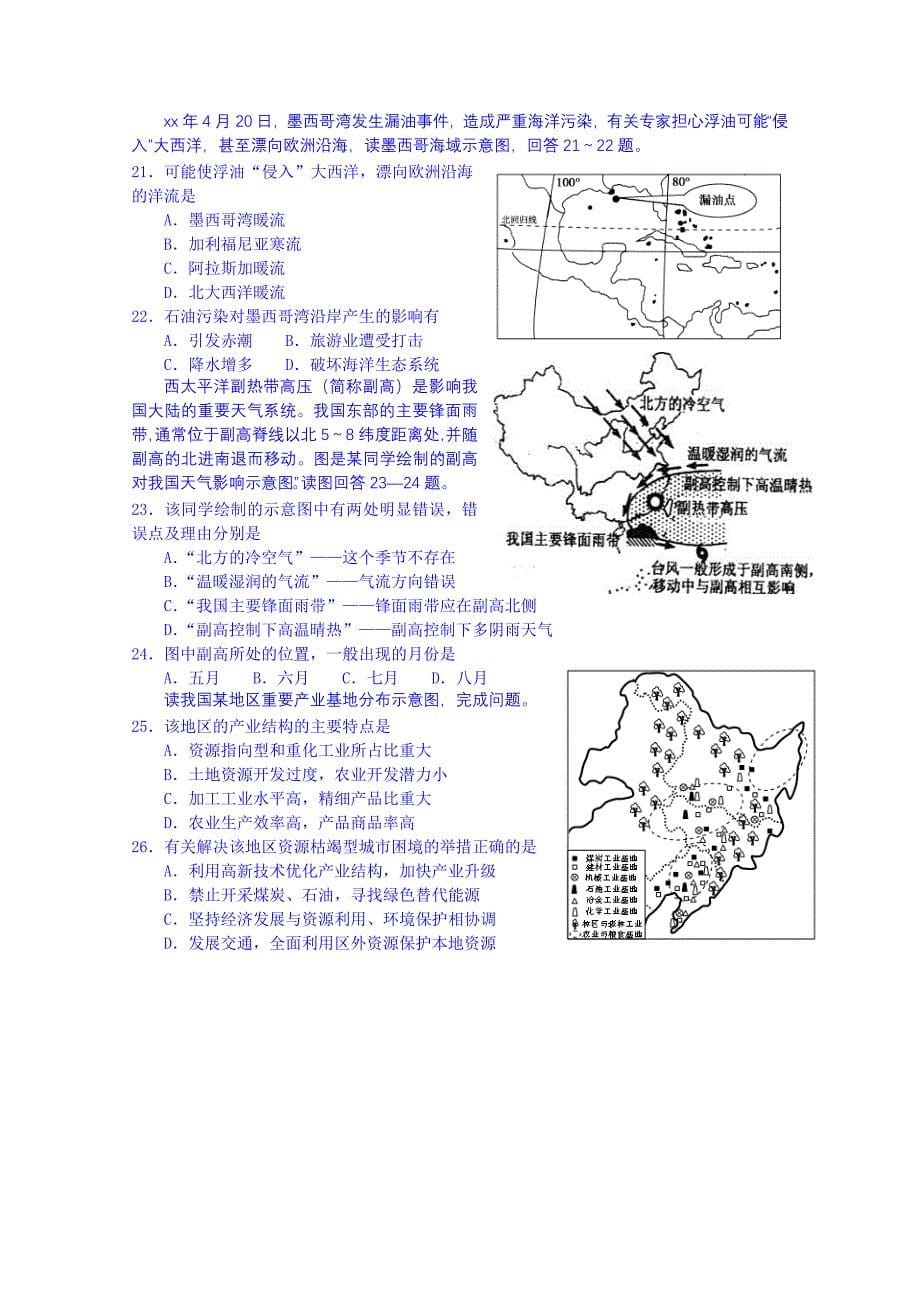2019-2020年高三上学期阶段练习四地理试题含答案.doc_第5页