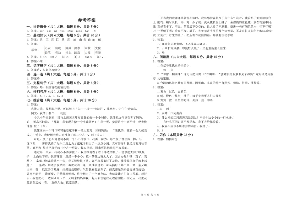 德宏傣族景颇族自治州实验小学二年级语文上学期每日一练试题 含答案.doc_第4页