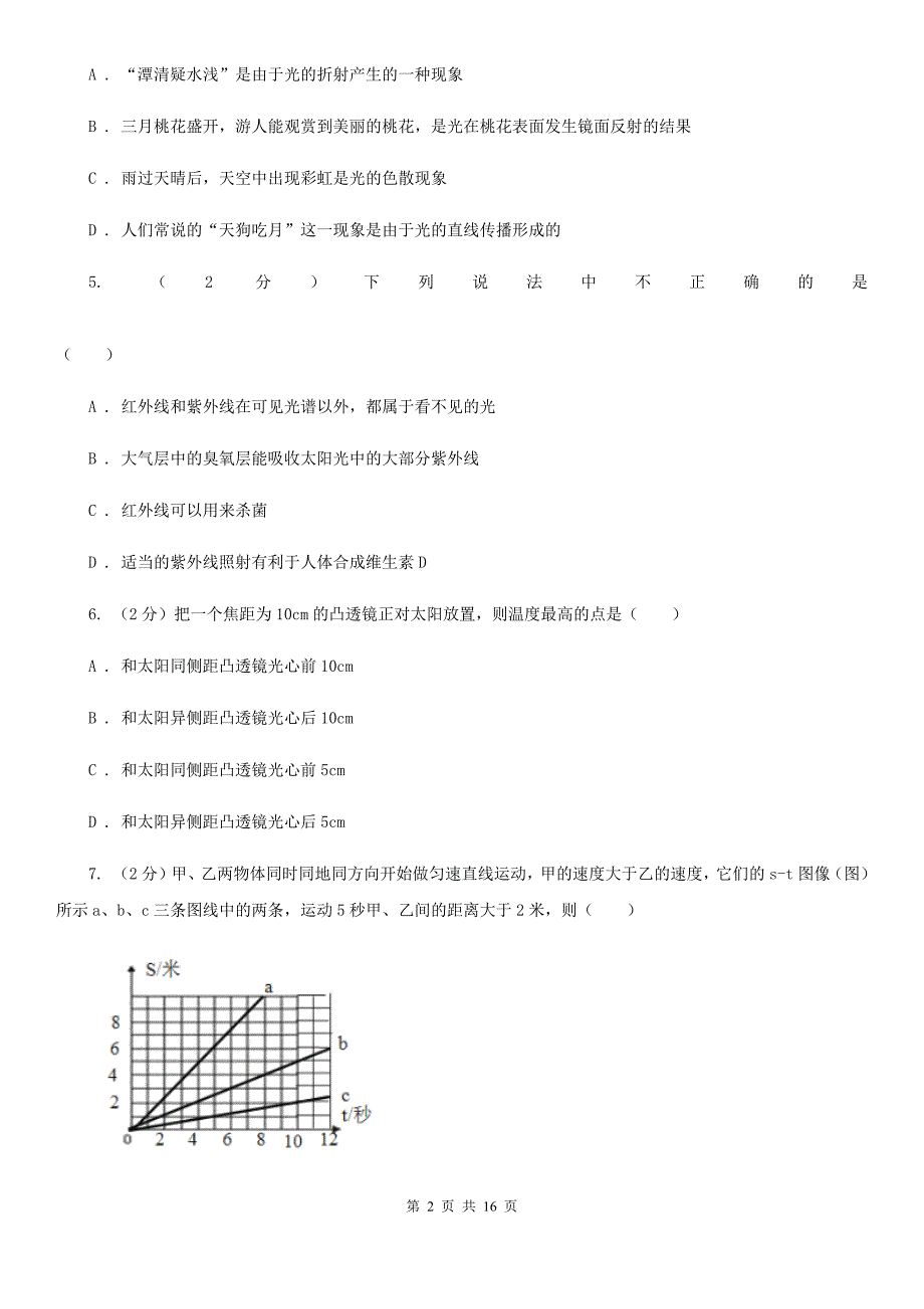 教科版2020届九年级下学期物理第一次月考试卷（I）卷.doc_第2页