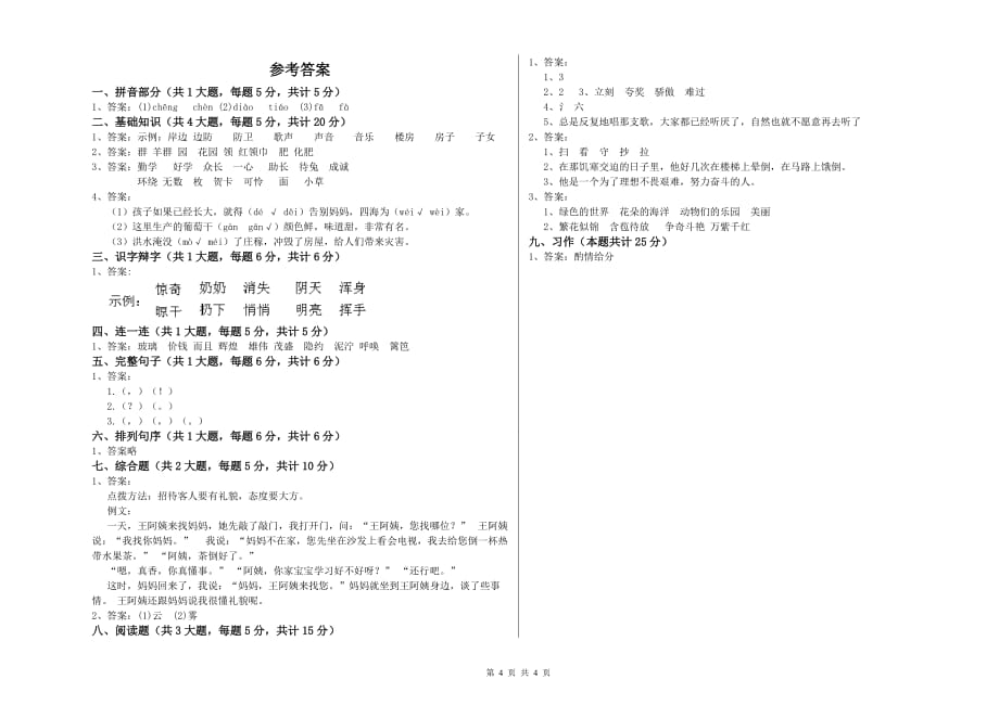 西南师大版二年级语文【上册】自我检测试题 含答案.doc_第4页