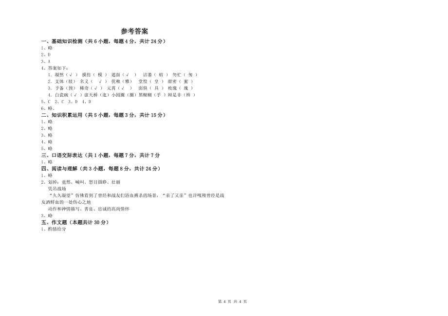 四川省2019年小升初语文每日一练试卷 附答案.doc_第4页