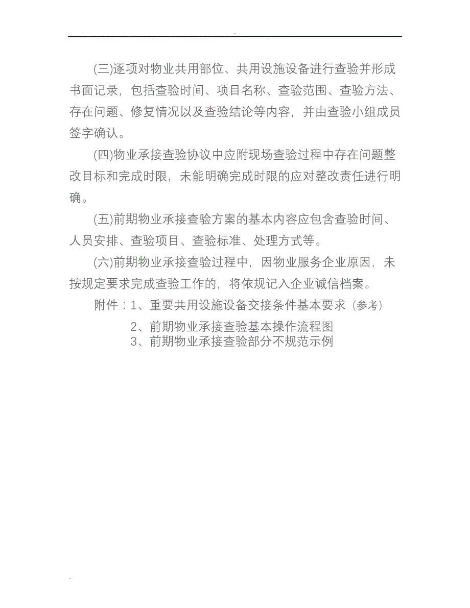 承接查验共用设施设备交接标准及图示_第2页