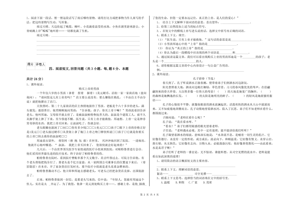 上海教育版2020年六年级语文上学期提升训练试卷 附解析.doc_第2页
