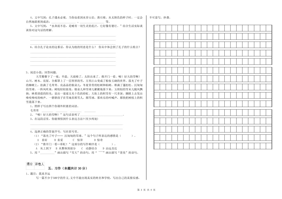 上海教育版2020年六年级语文上学期提升训练试卷 附解析.doc_第3页