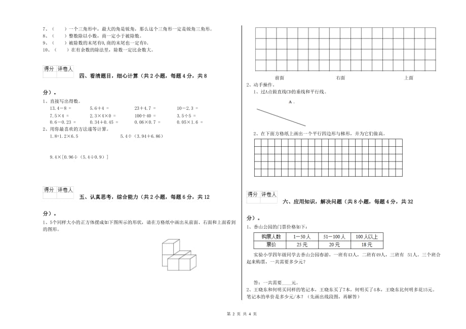 2019年四年级数学【下册】自我检测试卷 外研版（附答案）.doc_第2页